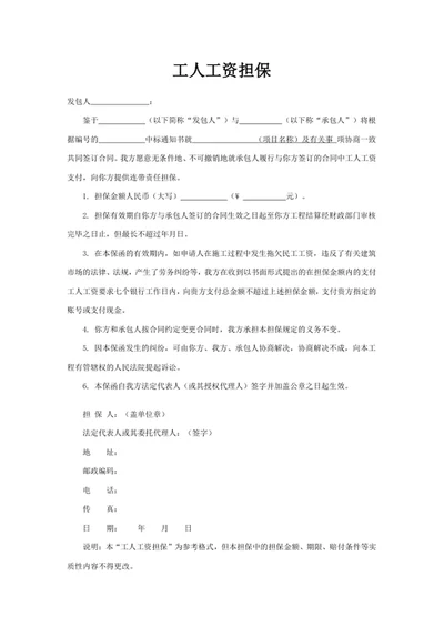 工人工资担保