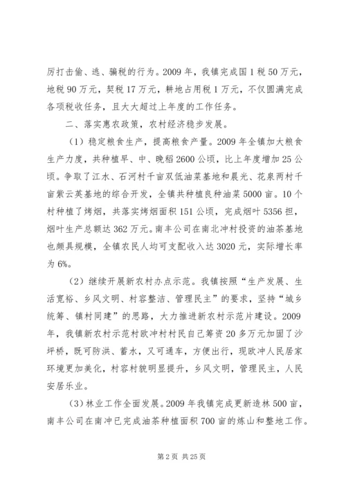 二0一0铁丝塘镇政府工作报告.docx