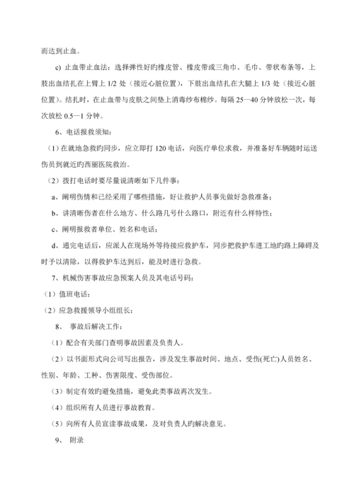 优质建筑关键工程应急全新预案全.docx