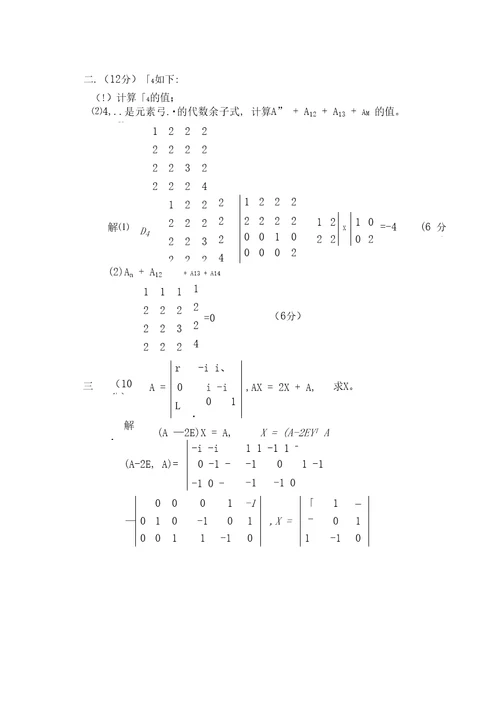 线性代数10-11(B)答案