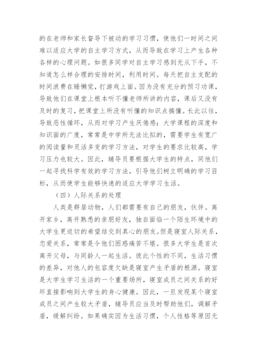 健康教育的重要性论文.docx