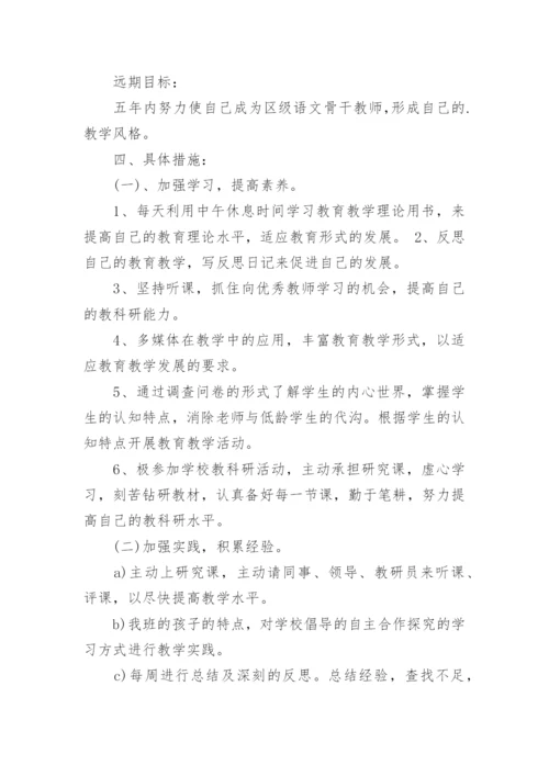教师职业生涯规划书.docx
