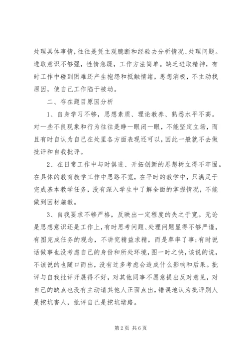 自身治理慵懒散自查报告.docx