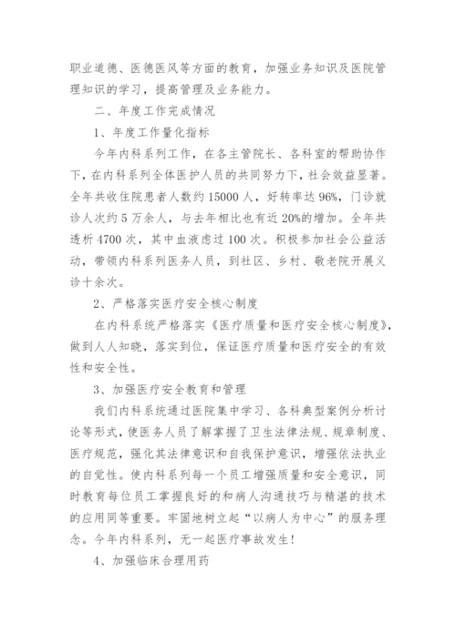 乡镇卫生院院长年度考核个人总结_1.docx