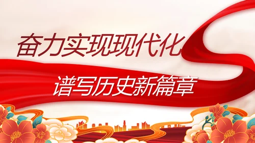 强化学史力行勇于担责负责动态PPT