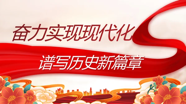 强化学史力行勇于担责负责动态PPT
