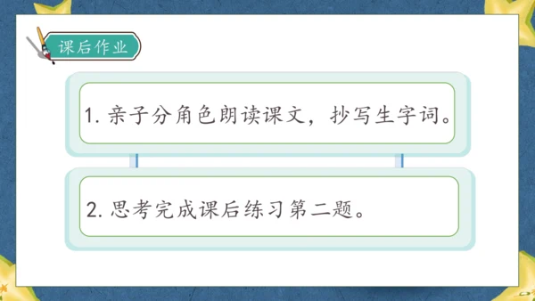 【核心素养】部编版语文二年级下册-13. 画杨桃 第1课时（课件）