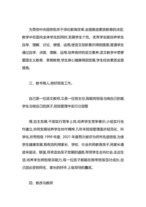 初中语文个人教学工作总结.docx