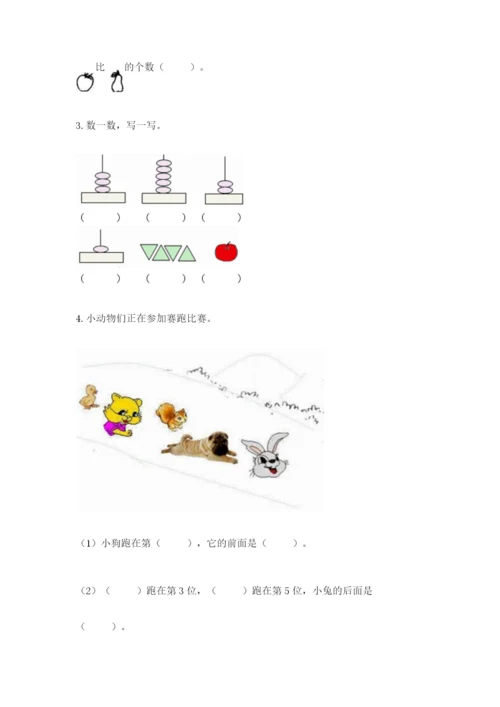 北师大版一年级上册数学期末测试卷附答案【研优卷】.docx