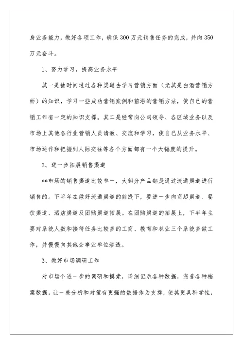 2022白酒销售年终总结三篇