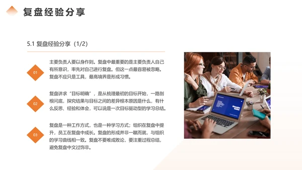 如何做好复盘分析总结，商务风PPT模板