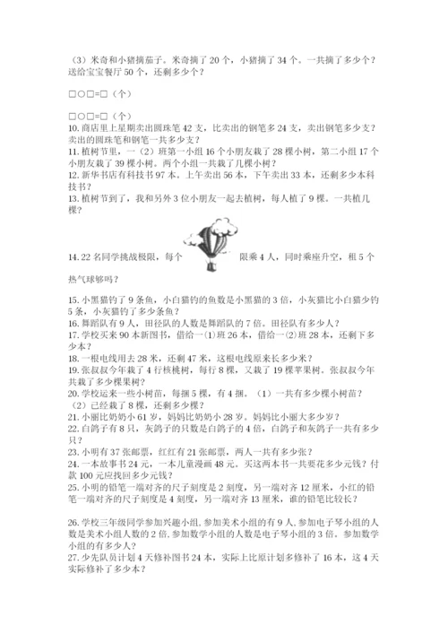 二年级数学应用题大全带答案（夺分金卷）.docx