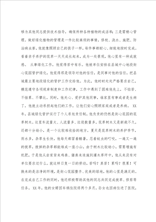 工人优秀党员先进事迹材料