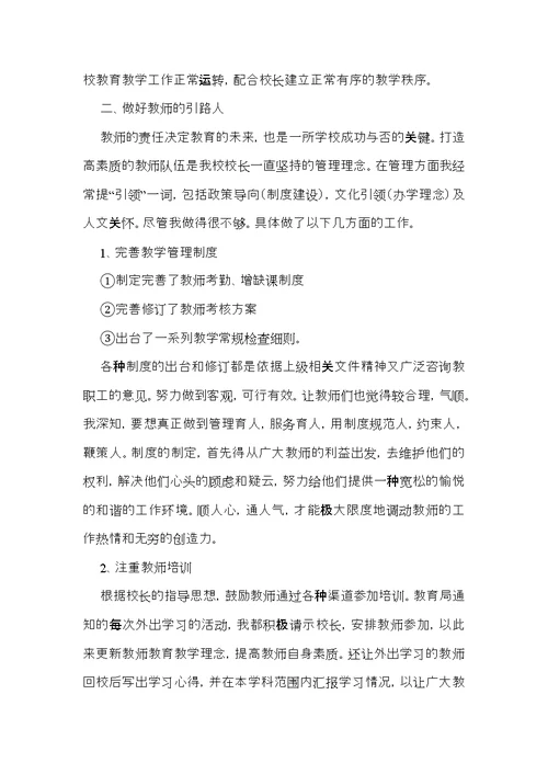 关于校长的个人述职报告三篇