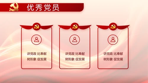 红色大气党支部党员大会工作总结PPT