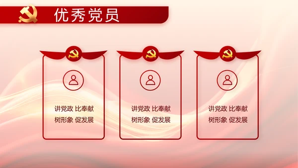 红色大气党支部党员大会工作总结PPT