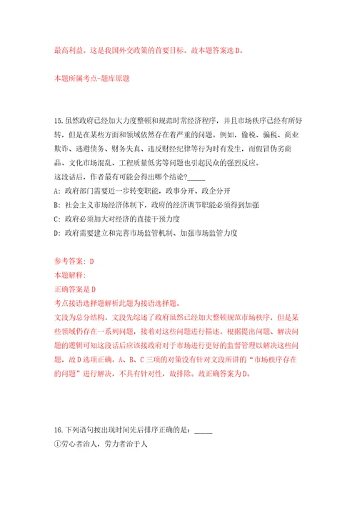 吉林白山市直事业单位含专项招考聘用高校毕业生招考聘用226人1号自我检测模拟试卷含答案解析4