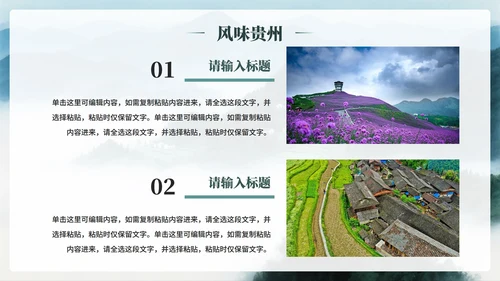 绿色清新实景风贵州旅行攻略旅行计划PPT模板