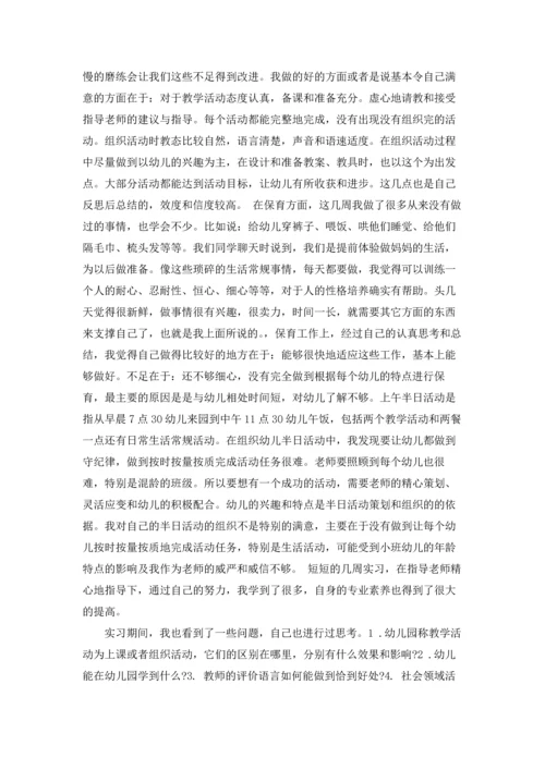 有关幼儿园的实习报告锦集10篇.docx