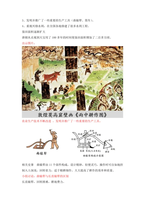 第3课  盛唐气象  教案
