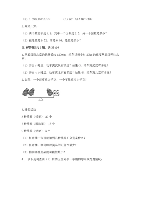 人教版五年级上册数学期末测试卷（完整版）word版.docx