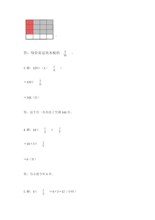 冀教版五年级下册数学第六单元 分数除法 测试卷及参考答案【轻巧夺冠】.docx