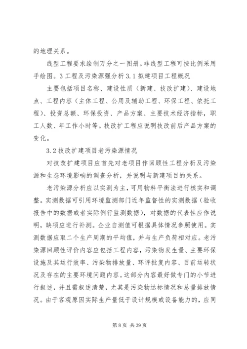 地表水环境影响评价(报告书)[五篇材料] (2).docx