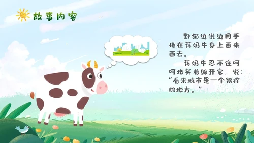 卡通清新手绘野猫的城市童话儿童绘本分享PPT儿童故事绘本