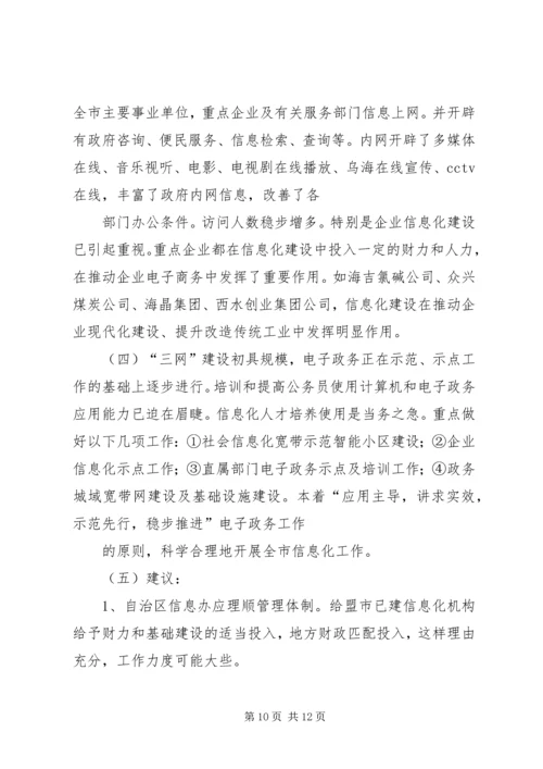 参加XX省电子政务推进研讨会汇报提纲.docx