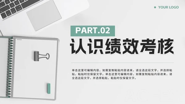 绿色莫兰迪简约员工考核培训带内容PPT模板