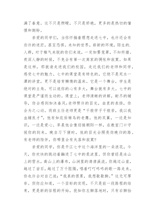 高一新生入学的欢迎词.docx