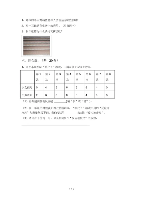 教科版二年级科学上册期中测试卷(含答案)