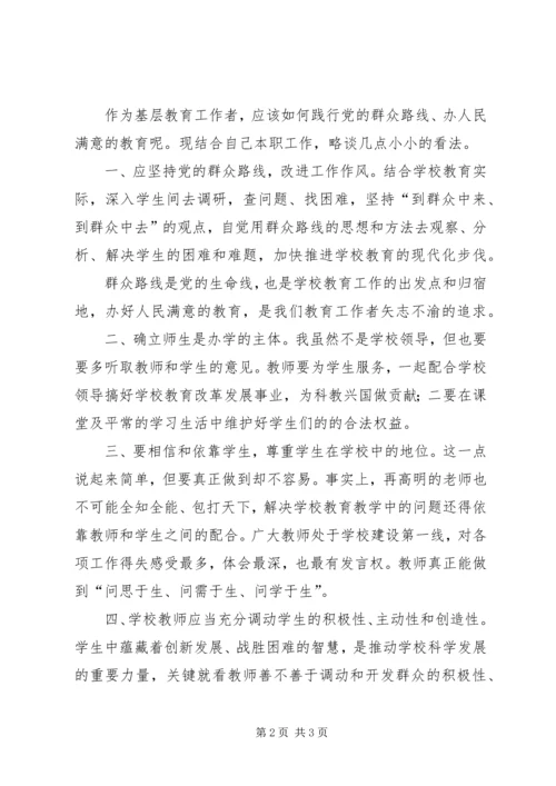 走党的群众路线 (2).docx