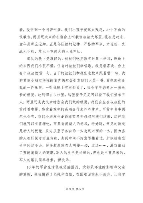 八一建军节慰问信三.docx