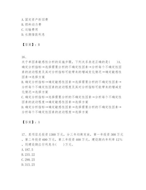 2024年一级建造师之一建建设工程经济题库【夺冠系列】.docx