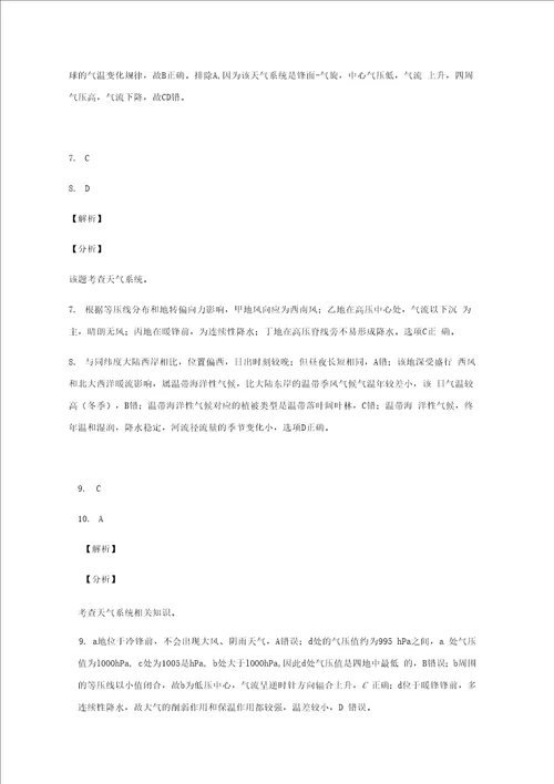 黑龙江省大庆实验中学2020学年高二地理下学期周测试题