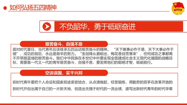 弘扬五四精神做新时代有为青年PPT