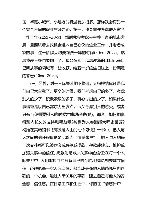 环境科学专业职业生涯规划书
