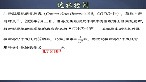 15.2.6 用科学记数法表示绝对值小于1的数 课件（共26张PPT）