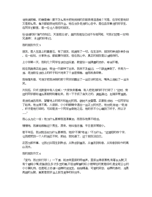 我的朋友作文大全四年级