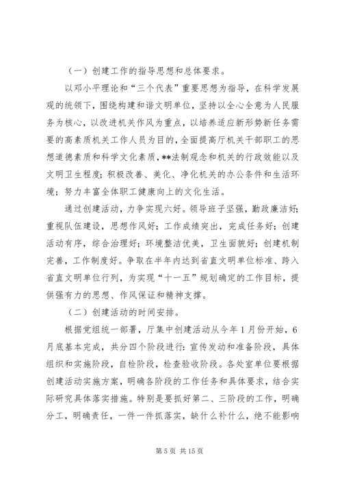 在创建精神文明单位动员大会上的讲话.docx