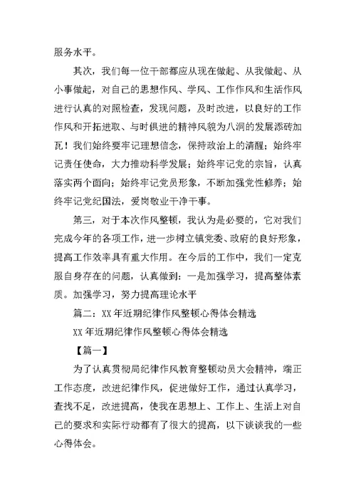 纪律作风心得体会
