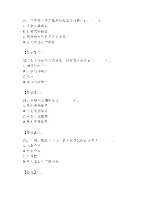 2024年材料员之材料员基础知识题库含完整答案【各地真题】.docx