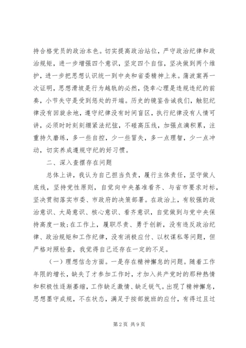 “以案促改”专题警示教育民主生活会对照检查发言材料.docx