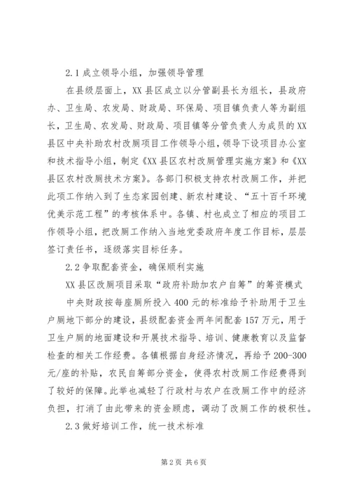 农村改厕会议主持词 (2).docx