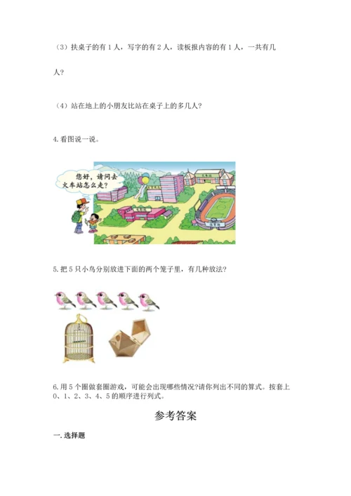 小学一年级上册数学期中测试卷附答案（名师推荐）.docx