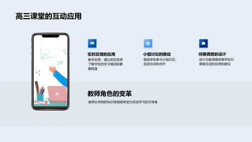 高中互动课件制作