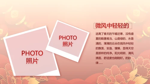 红色喜庆迎新晚会新年工作计划动态PPT模板
