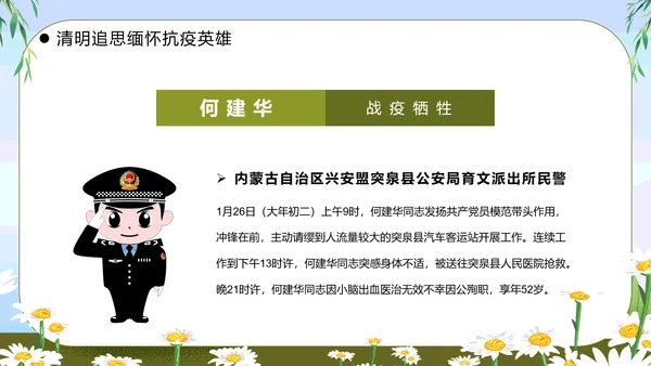 清明节缅怀先烈主题班会墓地墓碑PPT模板