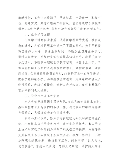 副高护理职称工作总结.docx